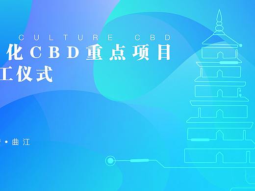 曲江CBD开放