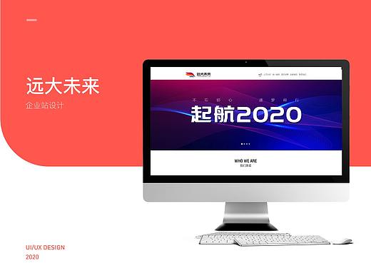 远大未来网页设计