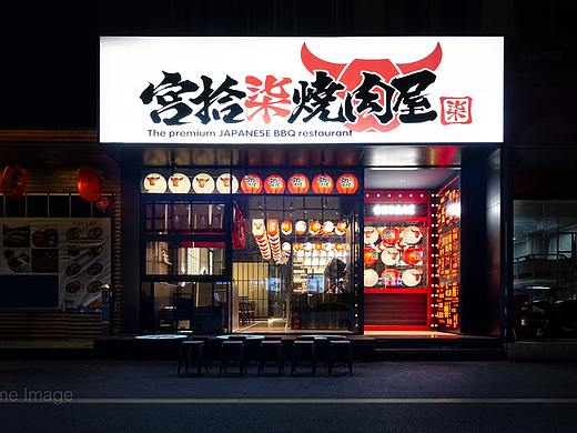 深圳 车公庙 宫拾柒烤肉店