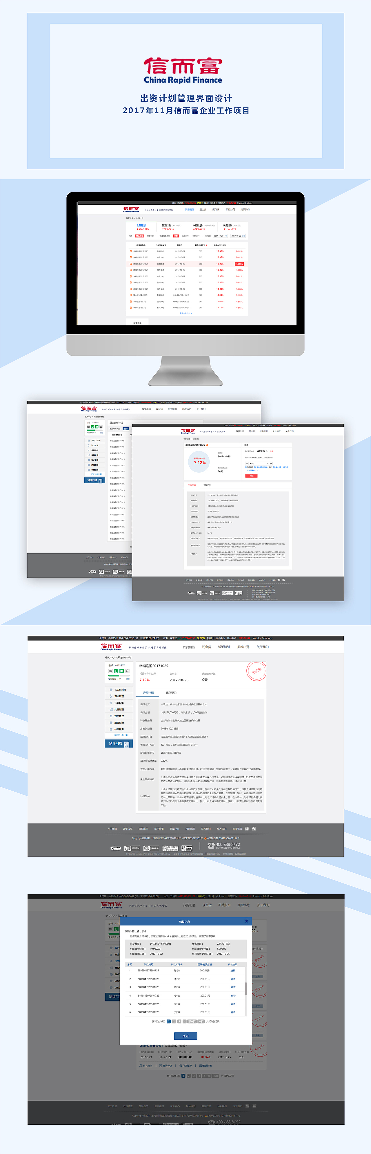 出資計(jì)劃管理界面設(shè)計(jì)展示（圖ZMTI2ODg1NDE2） - 軟件界面 - 站酷設(shè)計(jì)師zengshanmei原創(chuàng)素材 - 站酷ZCOOL