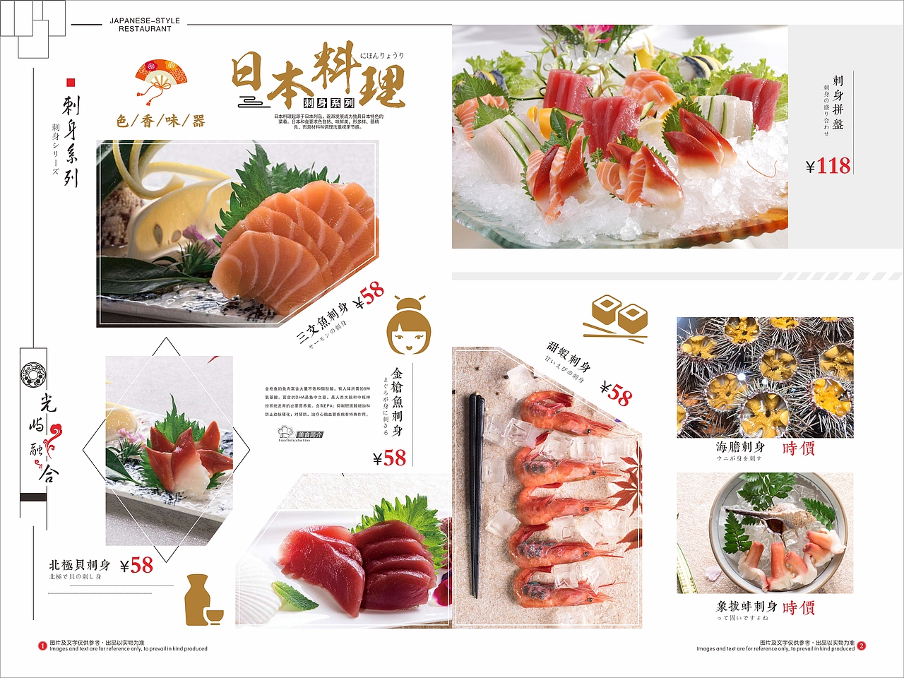 日料菜单（图ZMTQzMjE5NTQ0） - 书籍/画册 - 站酷设计师时速广告原创素材 - 站酷ZCOOL
