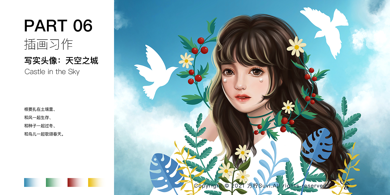 SUVI 插画作品集