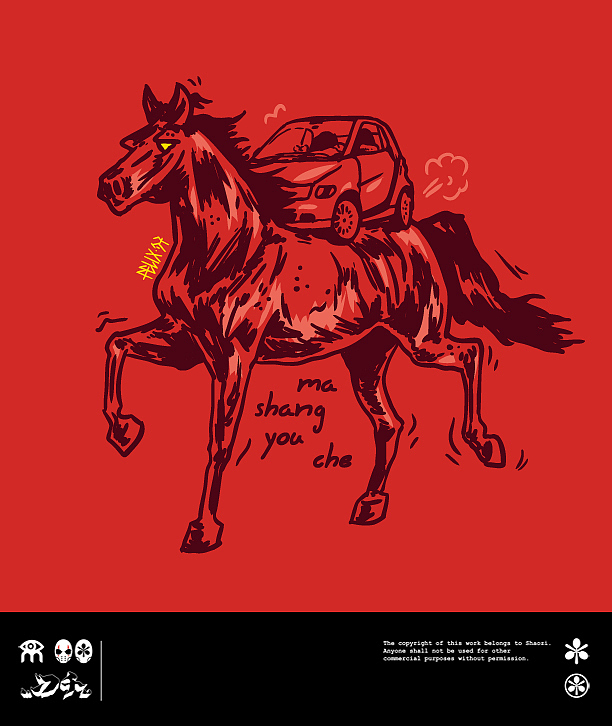 原创马年马上体手绘插图
