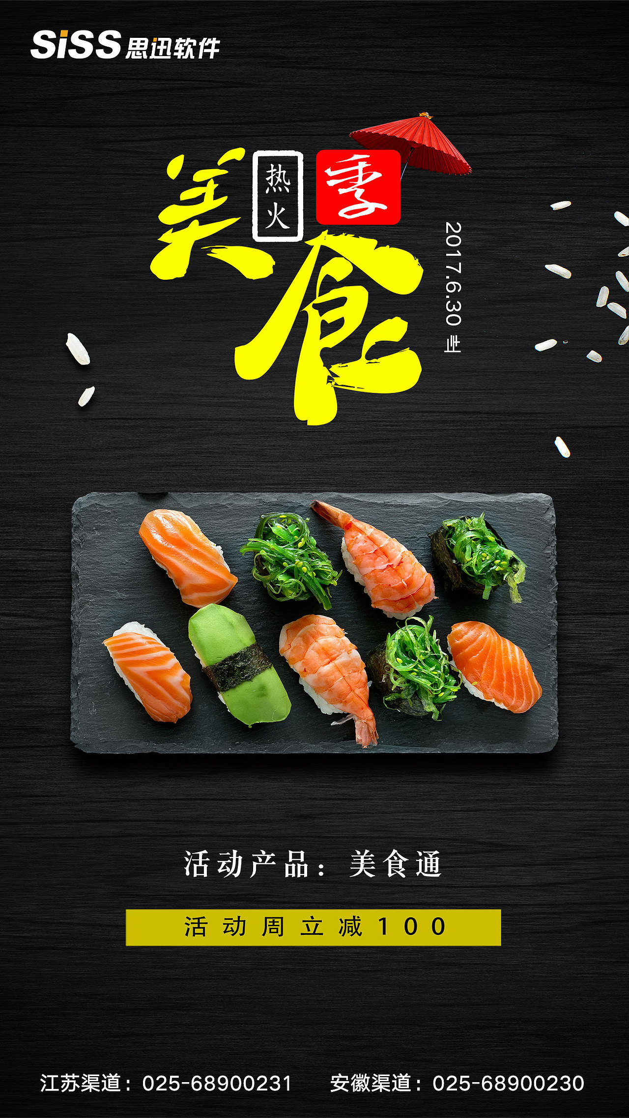 2017 餐饮活动海报（图ZODQzMTQyMDg=） - 海报 - 站酷设计师ONLY灬ME原创素材 - 站酷ZCOOL