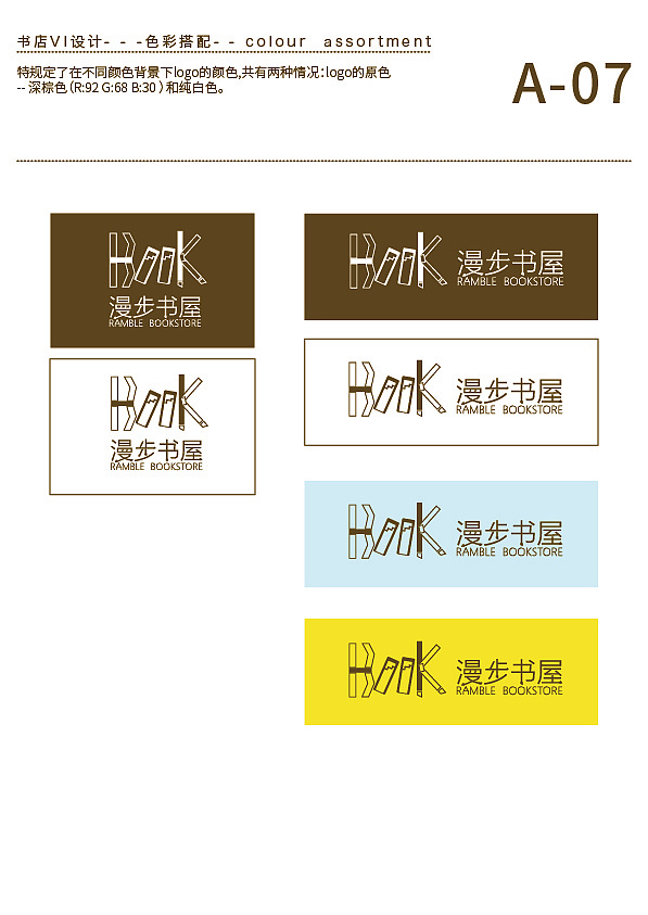 一家书店的VI 手册（图ZOTYyNTEwNDA=） - 品牌 - 站酷设计师liyuqi原创素材 - 站酷ZCOOL