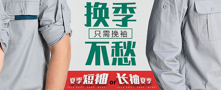 男装工作服劳保服直通车钻展尺寸适配