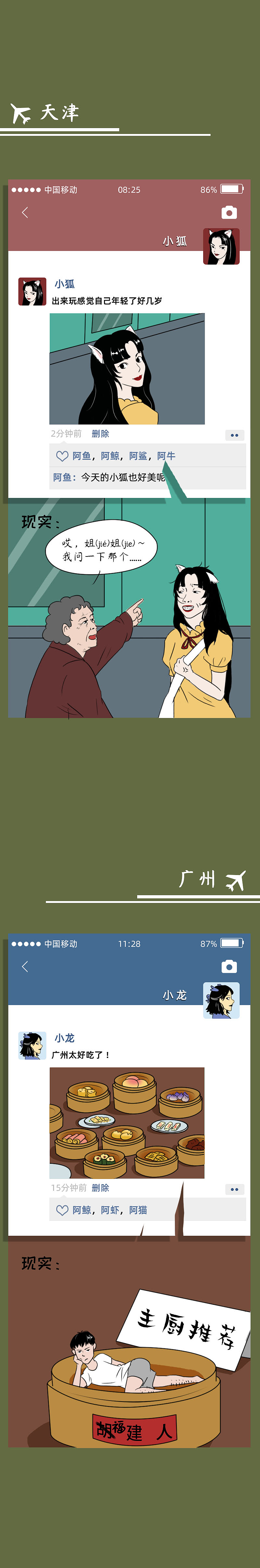 你对旅行朋友圈的虚假一无所知（图ZMTc5Nzg1MzY0） - 中/长篇漫画 - 站酷设计师一斑原创素材 - 站酷ZCOOL
