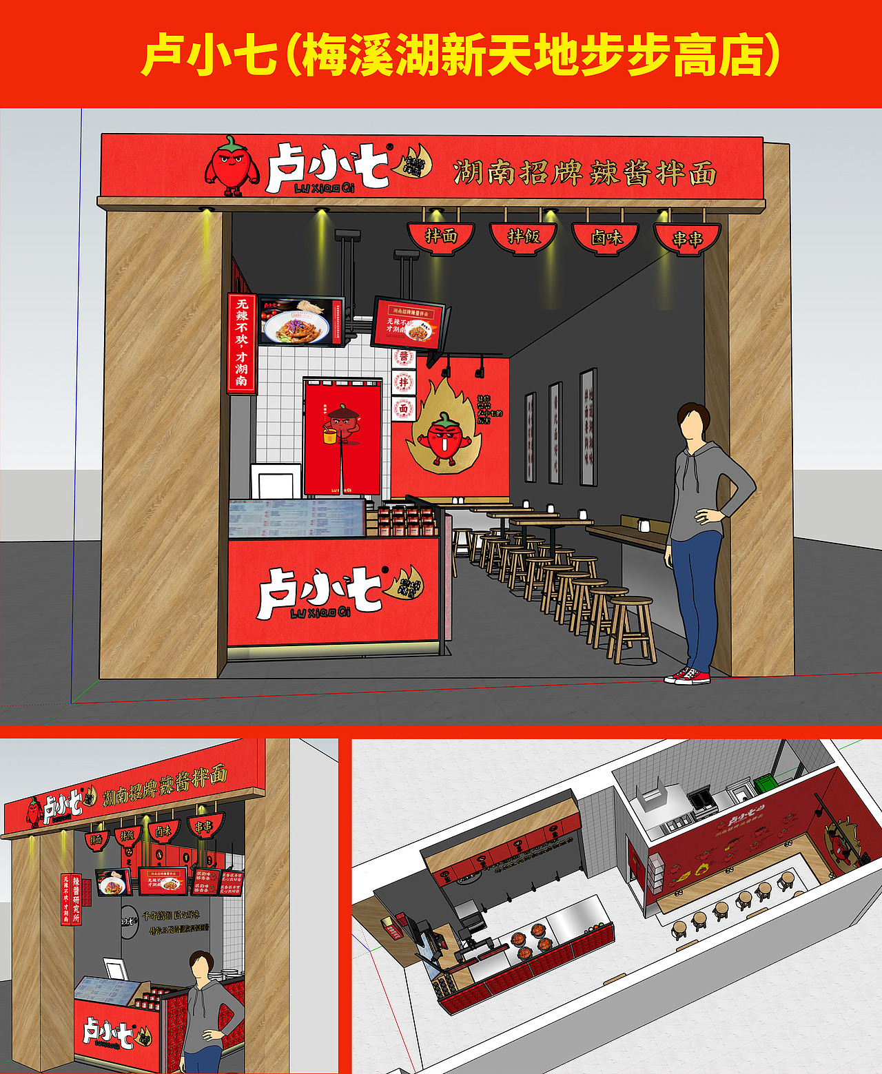 卢克设计 | 卢小七辣酱拌面（图ZMjAwNzY1MTE2） - 酒店餐饮设计 - 站酷设计师卢克设计原创素材 - 站酷ZCOOL