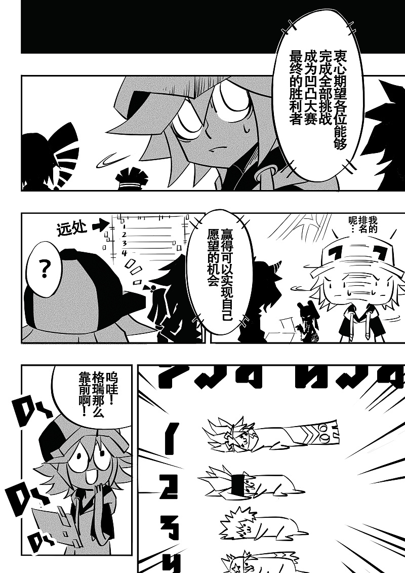 【★★★凹凸世界 -第11话★★★】