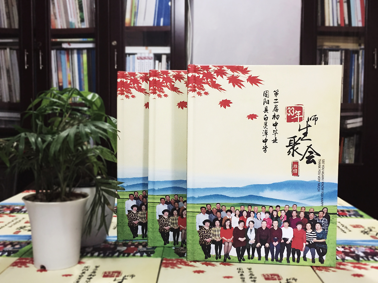 33周年同学聚会纪念册设计定制|同学联谊会纪念册制作|成都百铂文化（图ZNzgyNTM4MDg=） - 书籍/画册 - 站酷设计师百铂文化品牌设计原创素材 - 站酷ZCOOL