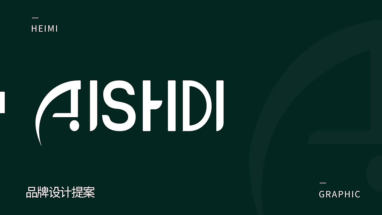 伪达 戒烟贴标识及包装设计