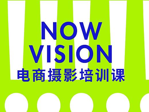 2021当下视觉电商摄影培训课简章