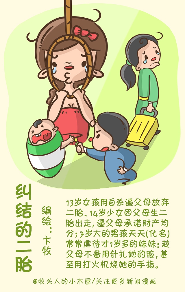 画了幅漫画《纠结的二胎》