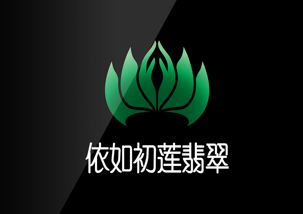 翡翠私人会所LOGO（图ZMTUxOTE4NjQ=） - Logo - 站酷设计师GearMax原创素材 - 站酷ZCOOL