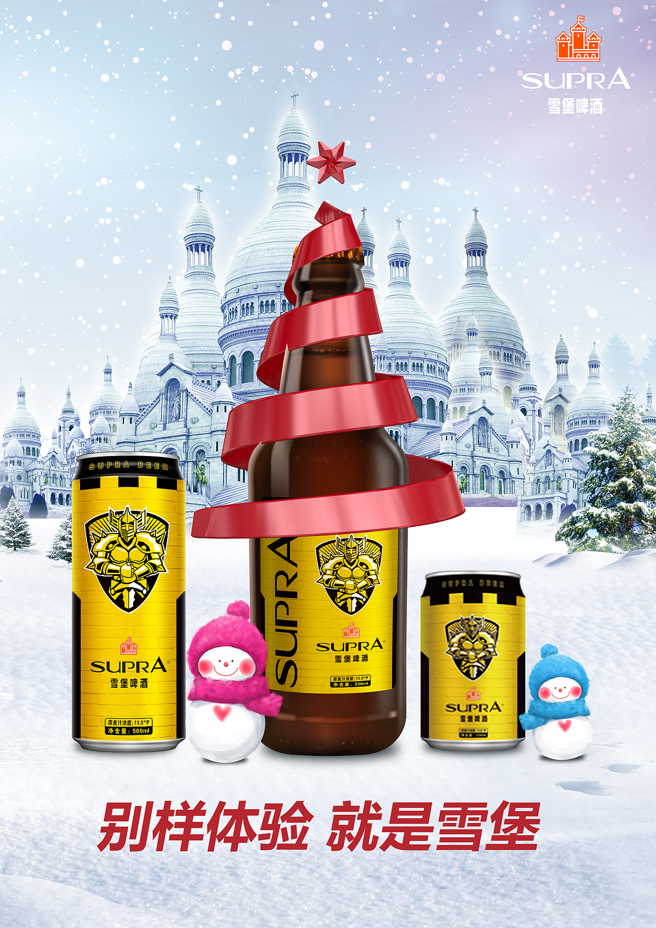 珠江啤酒雪堡海报