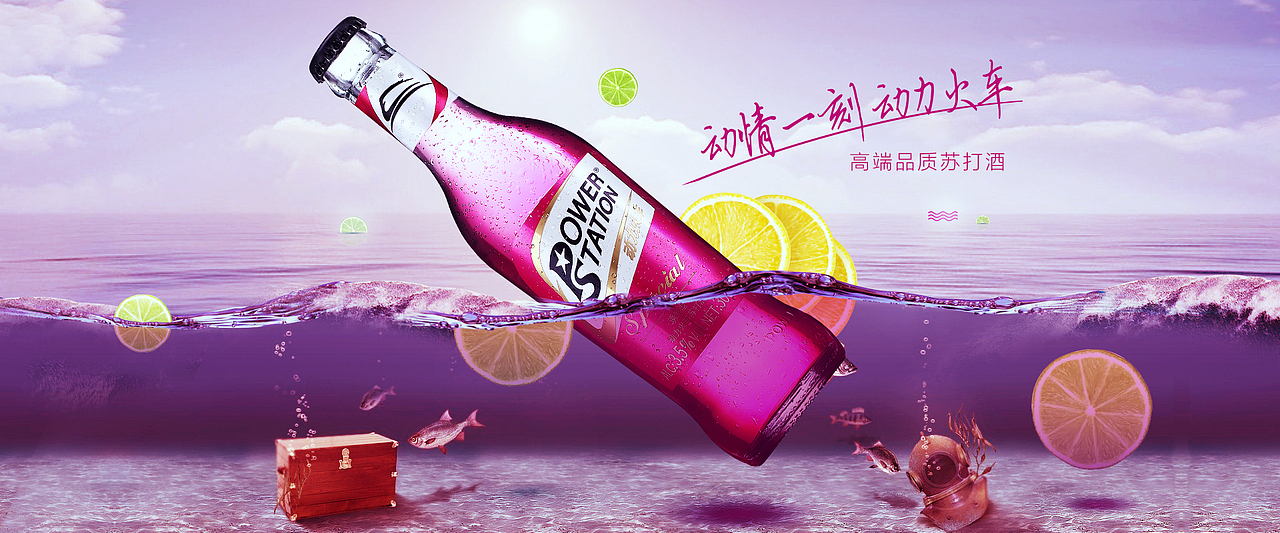 动力火车鸡尾酒合成