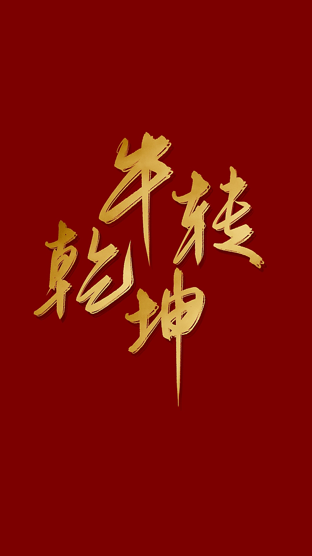 🐮牛年快乐!（图ZMjQyMjQ1NDQ4） - 字体/字形 - 站酷设计师周思俍原创素材 - 站酷ZCOOL