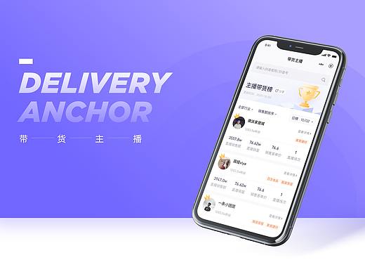 2020移动端作品集--带货主播