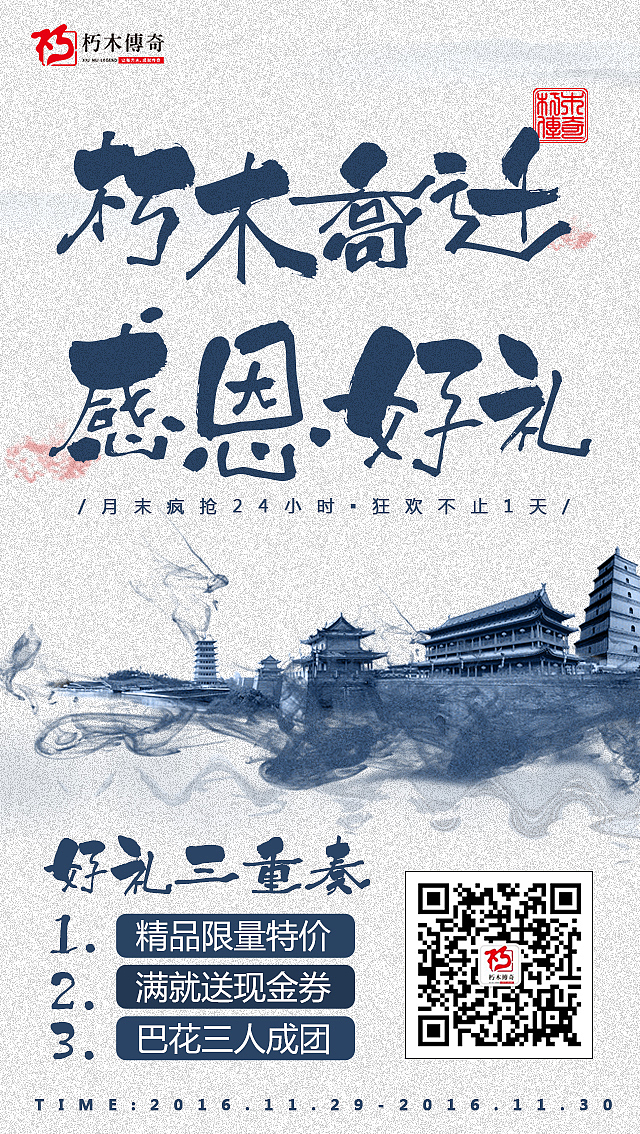 微信促销活动海报设计——2016（图ZNzU4MTAyNDQ=） - 海报 - 站酷设计师Yvonne36原创素材 - 站酷ZCOOL