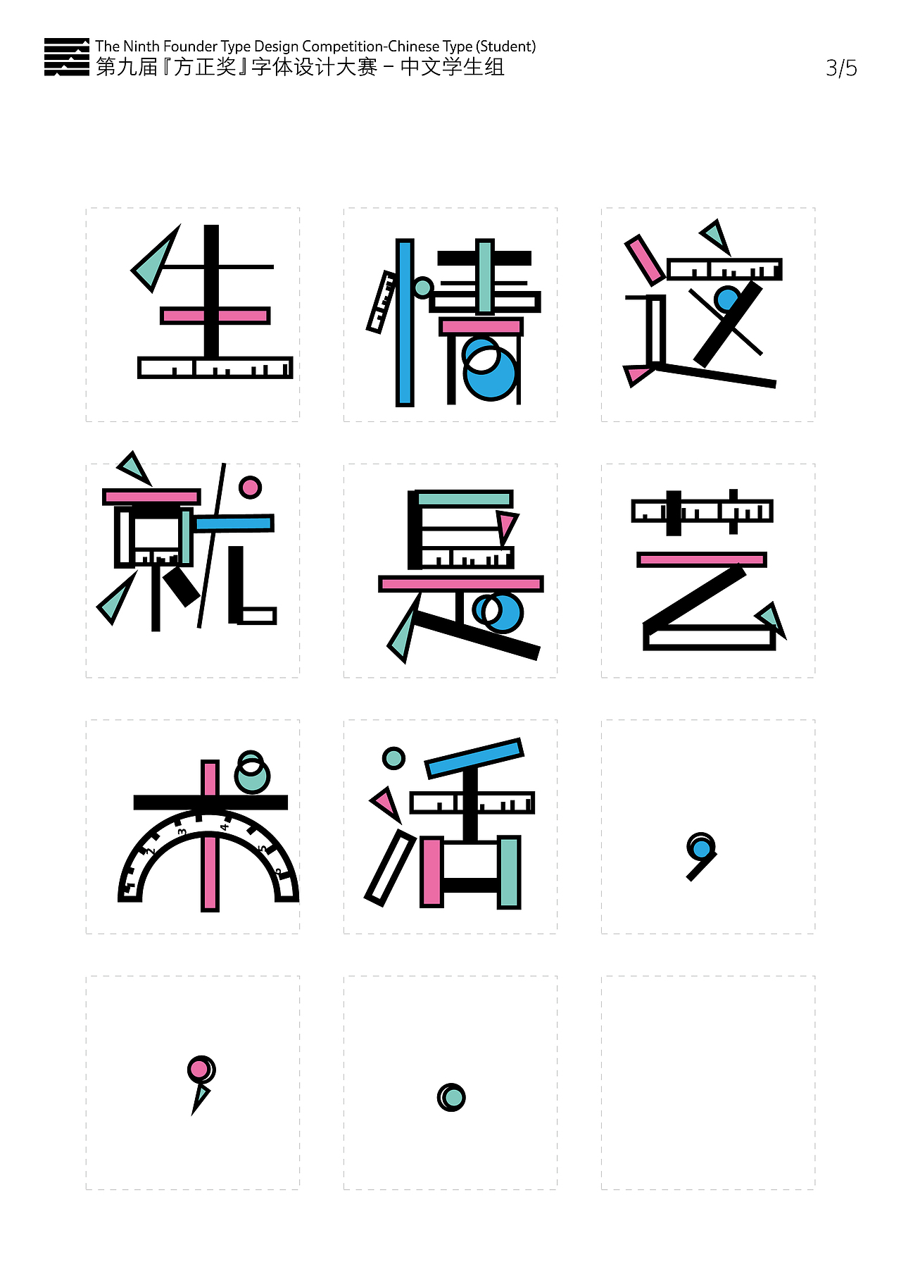 彩色方正的字体设计 原创