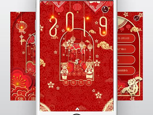 2019猪年新年春节元旦祝福年会邀请函H5设计