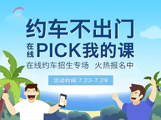 7月学车节H5
