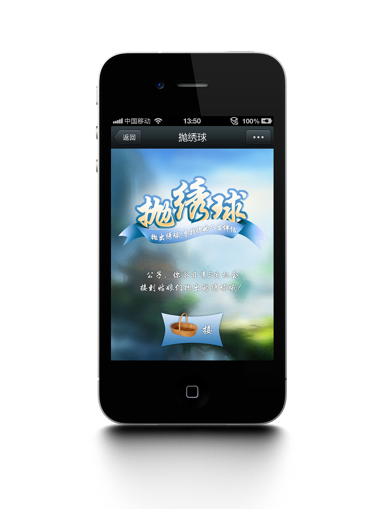 征婚吧 娱乐游戏 抛绣球