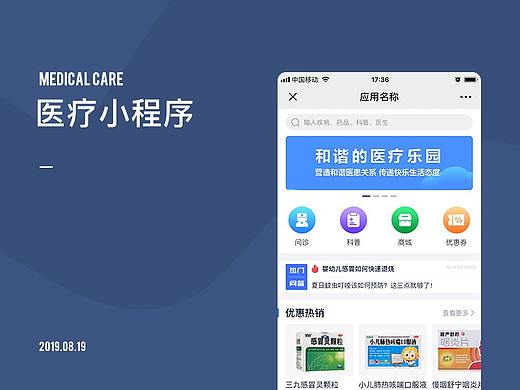医疗服务公众号应用