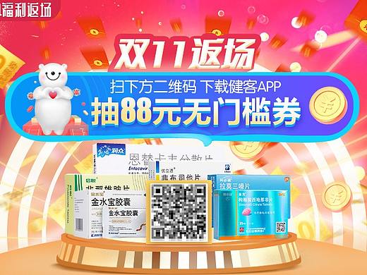 双11APP 首页