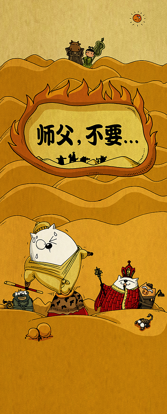 师父，不要。。。