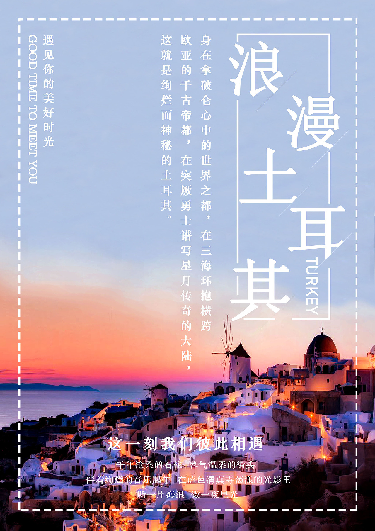 浪漫土耳其|平面|海报|睿先森__临摹作品-站酷zcool