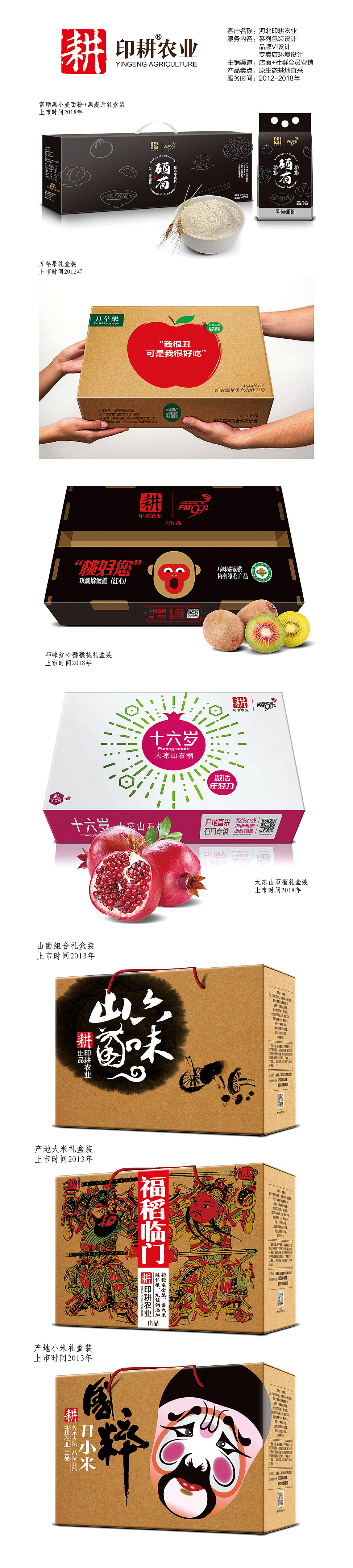 品牌农业 包装设计