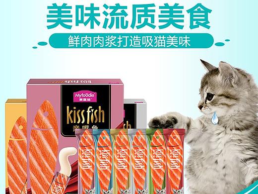 kiss fish 猫零食详情页