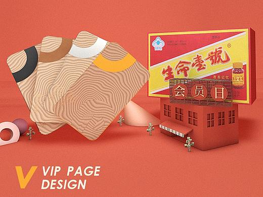 生命一号会员页设计