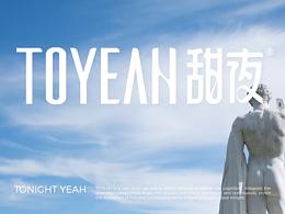 2021-TOYEAH BRAND|甜夜品牌形象升级