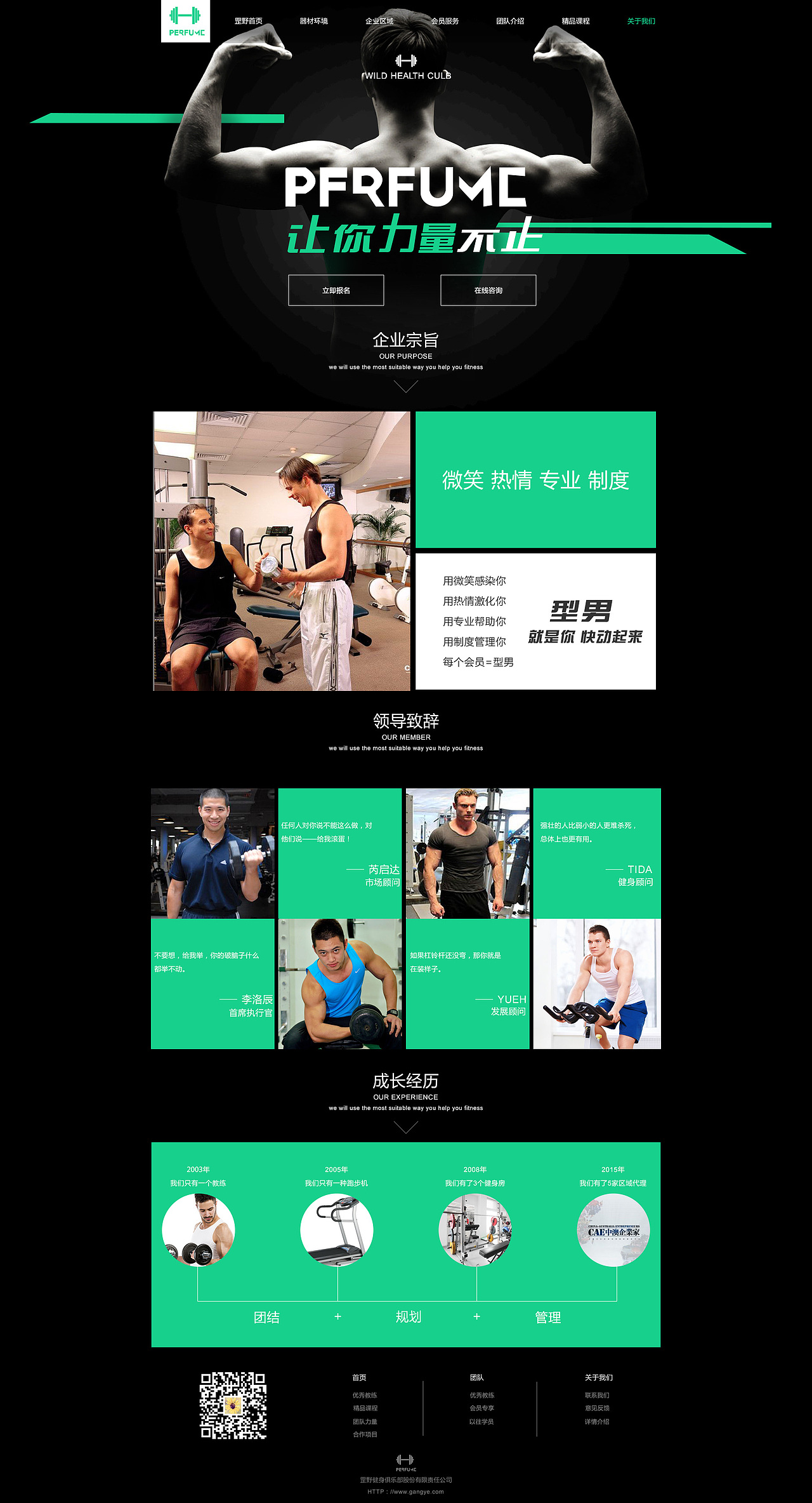 罡野健身俱乐部