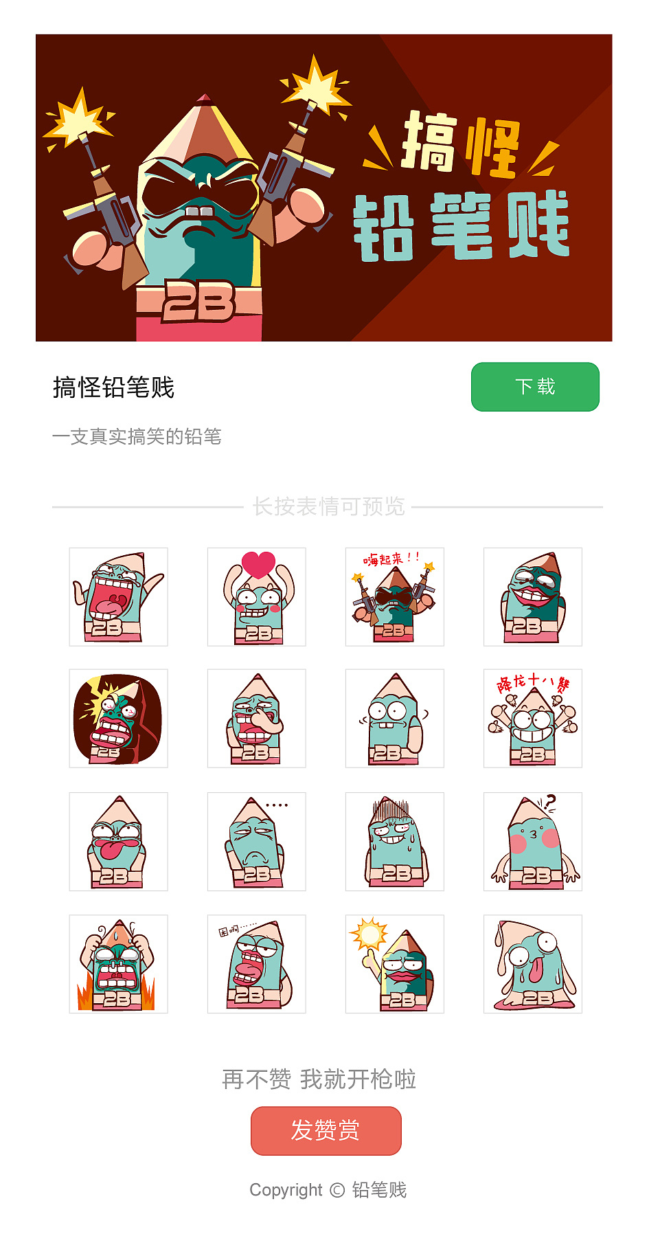 搞怪 铅笔贱 表情（图ZMTE3MjIzNzYw） - 网络表情 - 站酷设计师铅笔贱原创素材 - 站酷ZCOOL