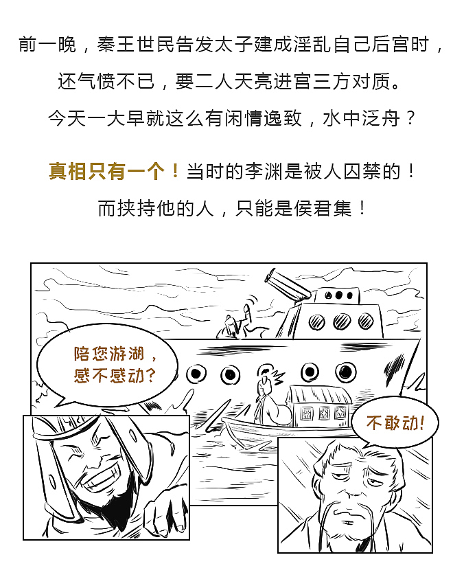 唐太宗为何亲自为一个谋反重犯求情？（图ZMTM4OTI0NTM2） - 中/长篇漫画 - 站酷设计师晶姐漫侃原创素材 - 站酷ZCOOL