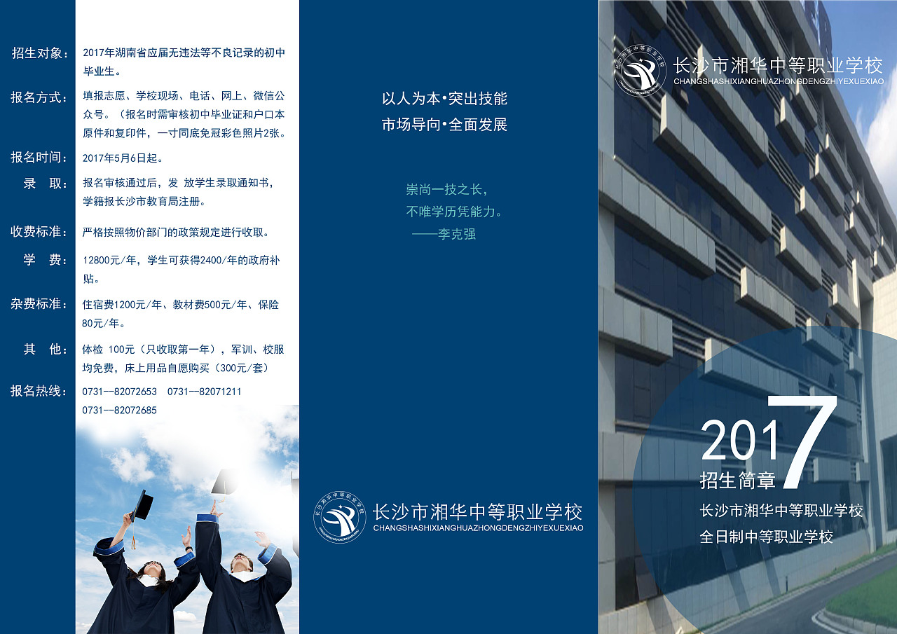 三折页 学校简章