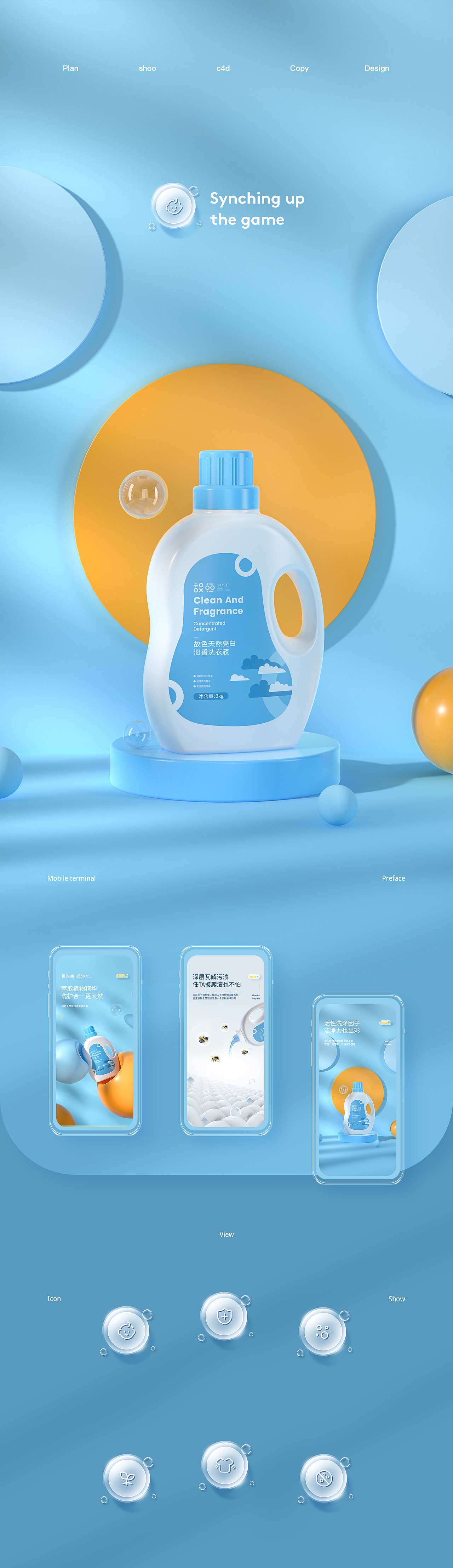 洗衣液详情页