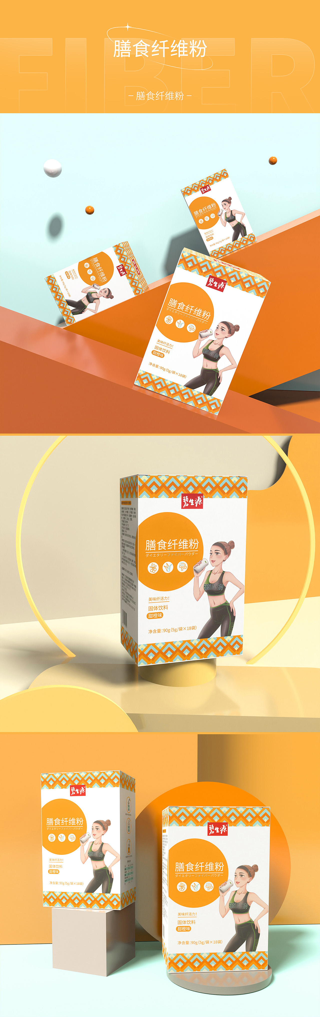 2021碧生源新品包装合集