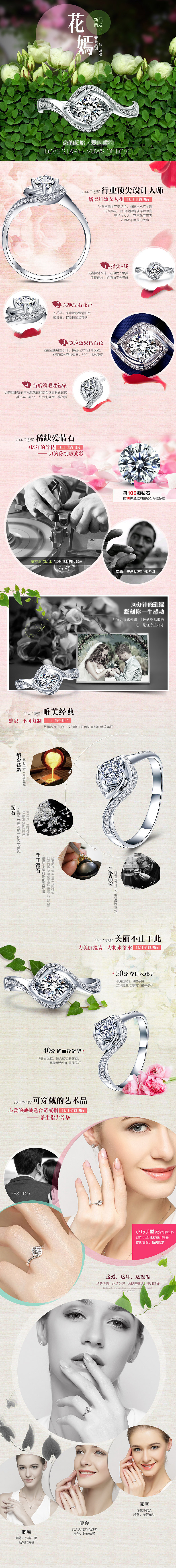 珠宝钻戒详情页—花嫣