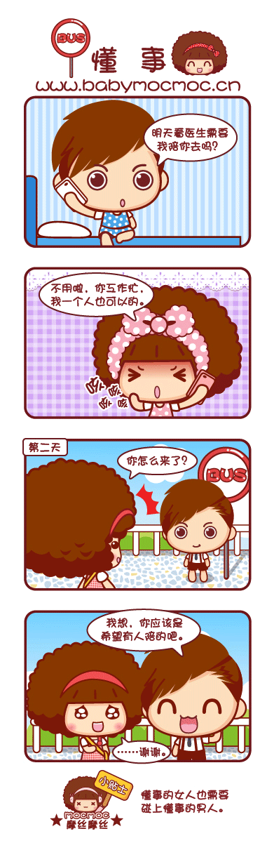 摩丝摩丝可爱漫画日志～10月（图ZNzMxMTkyMA==） - 商业插画 - 站酷设计师碳碳原创素材 - 站酷ZCOOL