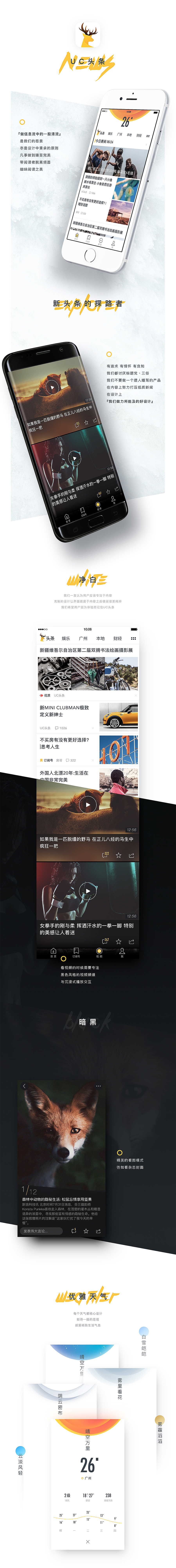 UC头条App|信息流中一股清流（图ZNTYzMDExNzY=） - APP界面 - 站酷设计师plady原创素材 - 站酷ZCOOL