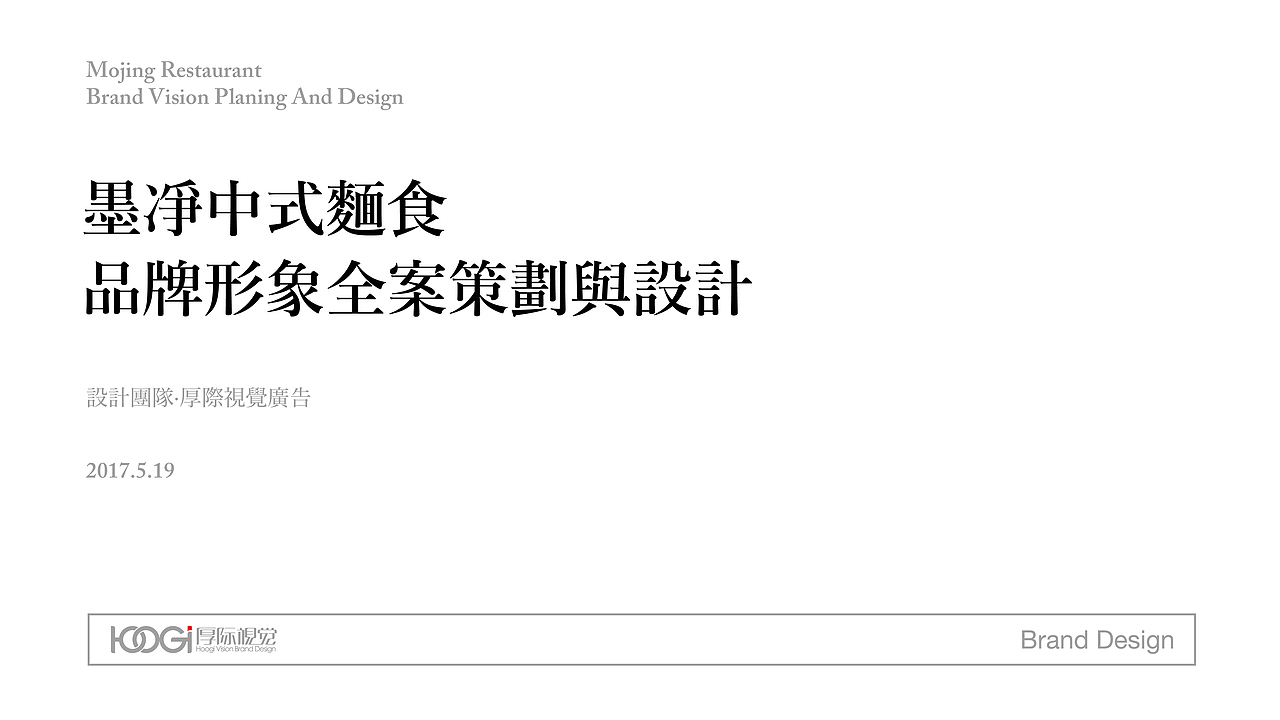 墨净面食（图ZOTQ0MTgwOTY=） - 品牌 - 站酷设计师姚二州原创素材 - 站酷ZCOOL