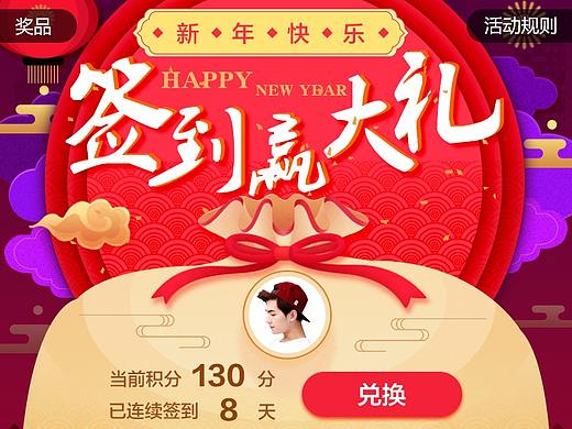 签到新年版本（个人主页-ZMjU5NzE1MzY=） - 软件界面 - 站酷设计师辣条姐原创素材 - 站酷ZCOOL