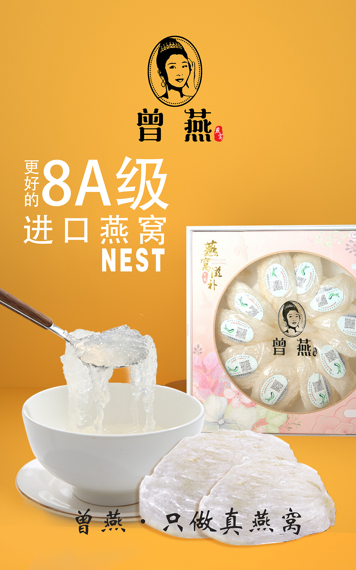 燕窝品牌海报（图ZMTg1Mjk5NDky） - 海报 - 站酷设计师WilliamQingfeng原创素材 - 站酷ZCOOL