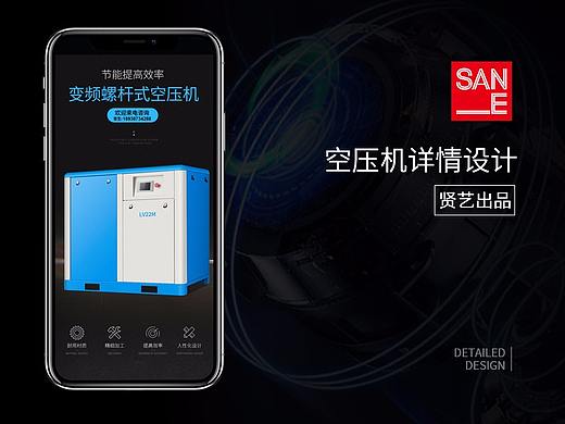贤艺设计作品——空压机详情设计