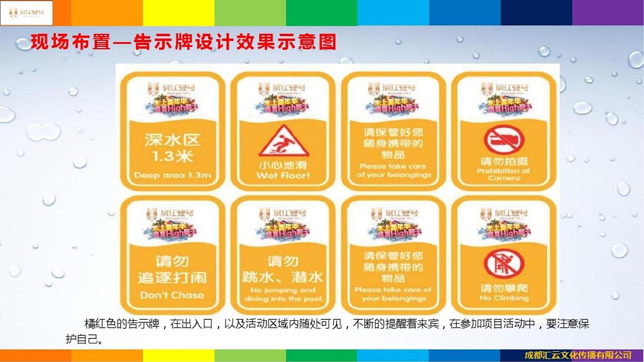 滨江壹号水上乐园嘉年华活动方案.（图ZMjg4NTQ4ODk2） - 文案/策划 - 站酷设计师烽火诸侯起原创素材 - 站酷ZCOOL