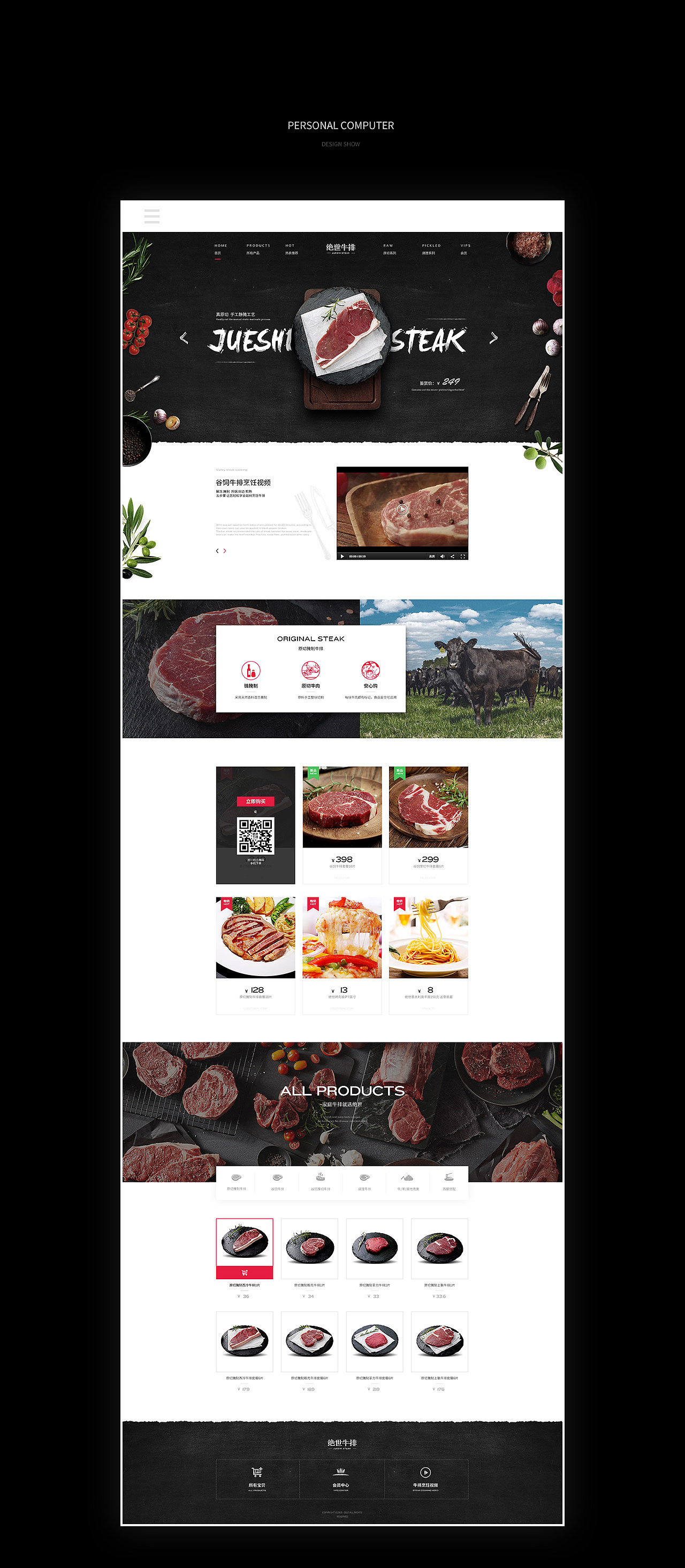 JUESHI STEAK 绝世牛排电商首页（图ZODgxNzM3NDg=） - 电商 - 站酷设计师内涵原创素材 - 站酷ZCOOL